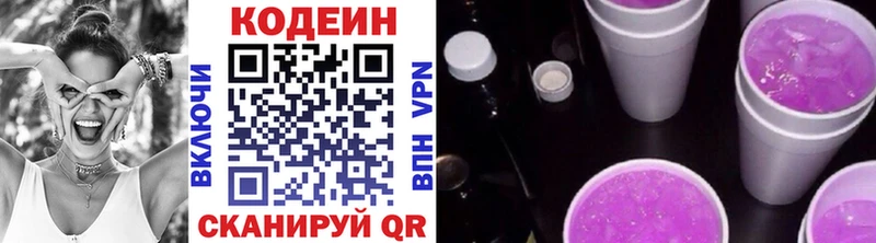 Кодеин Purple Drank  купить   Лабытнанги 